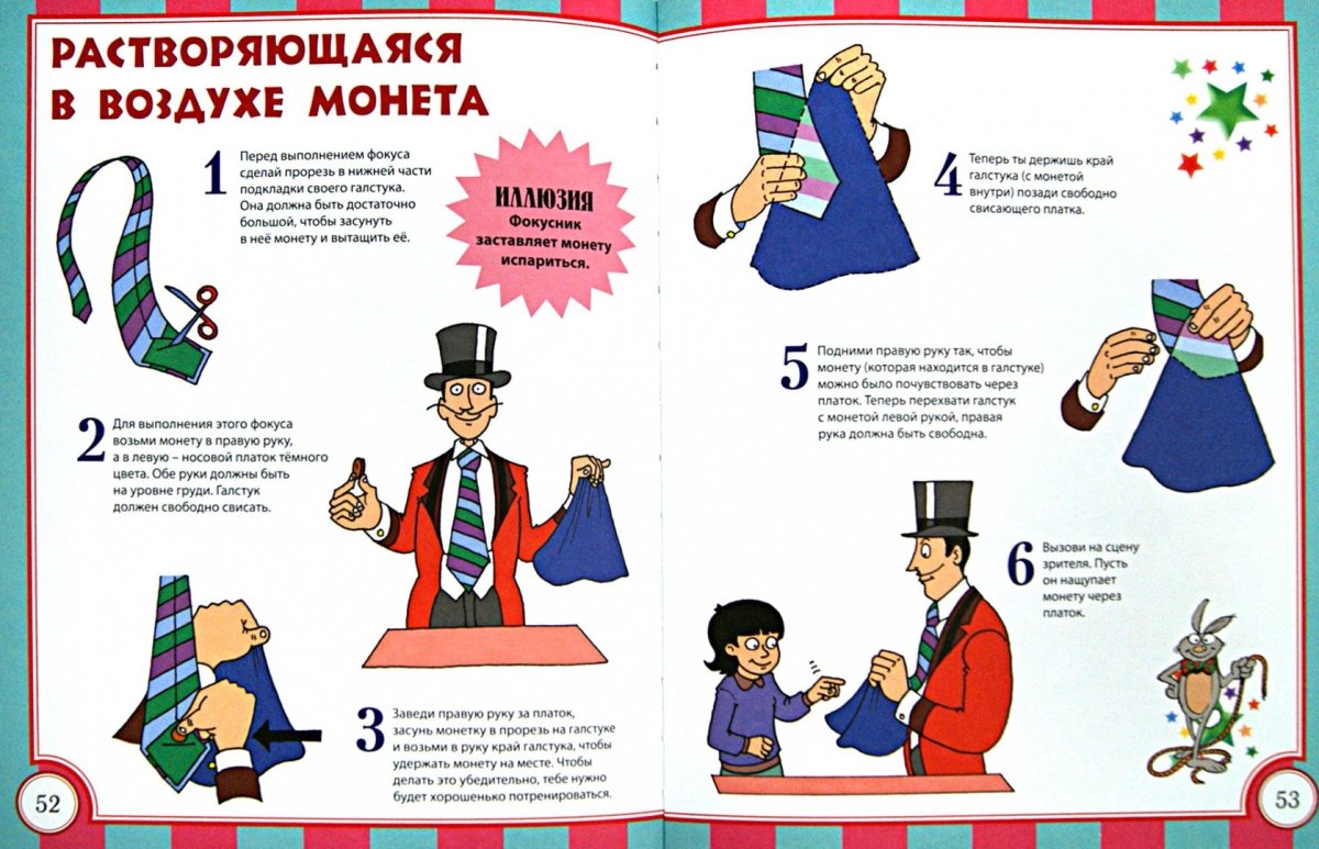 Легкие фокусы для детей
