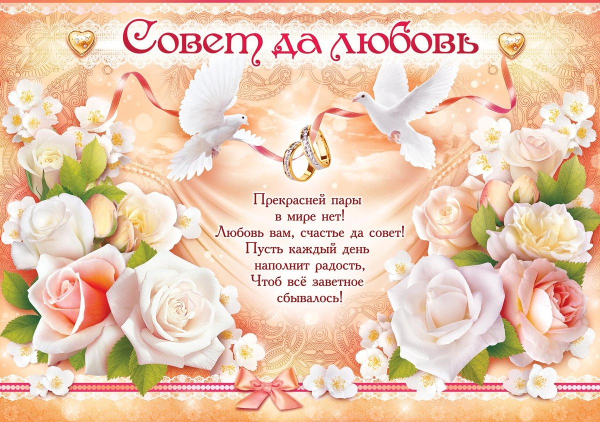 С днём свадьбы поздравления