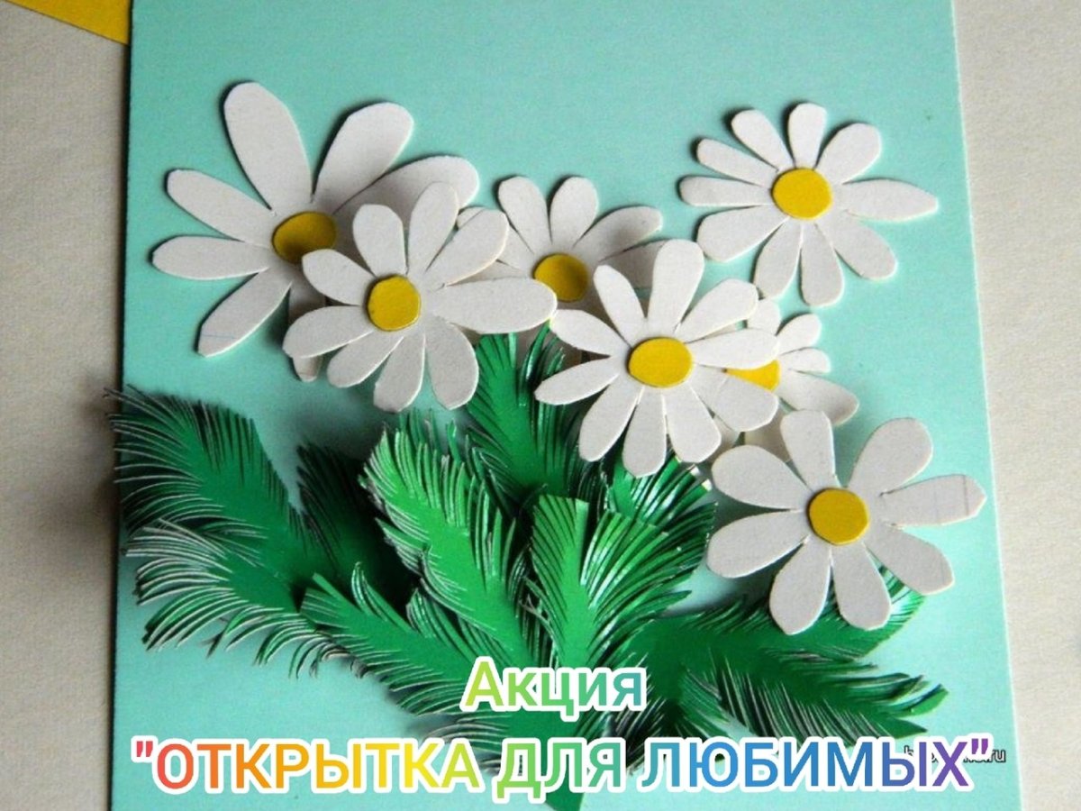 Аппликация Ромашка