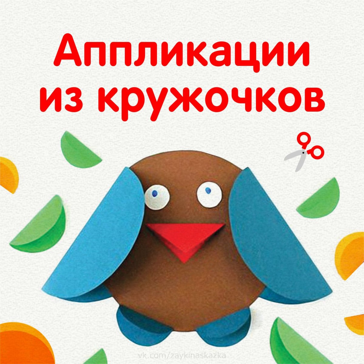 Аппликация копилка