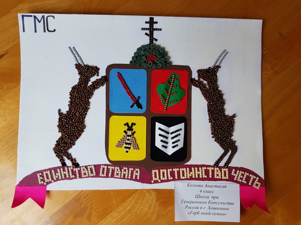 Герб семьи
