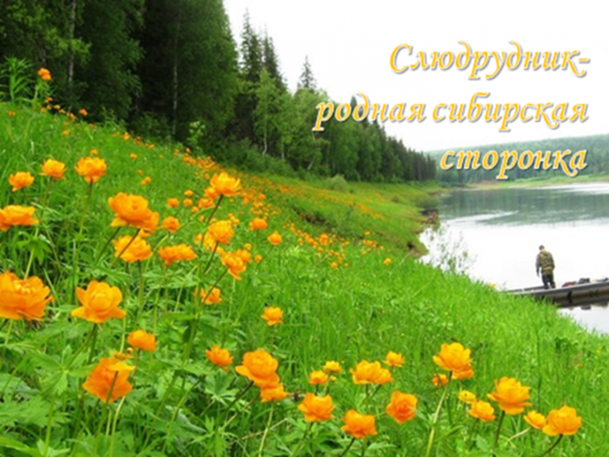 Природа Енисейской Сибири
