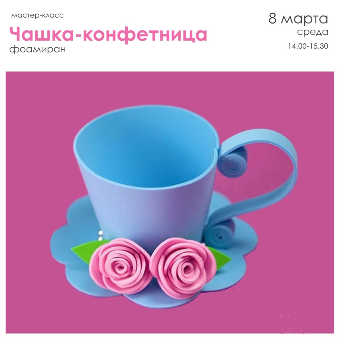 Кружка из фоамирана