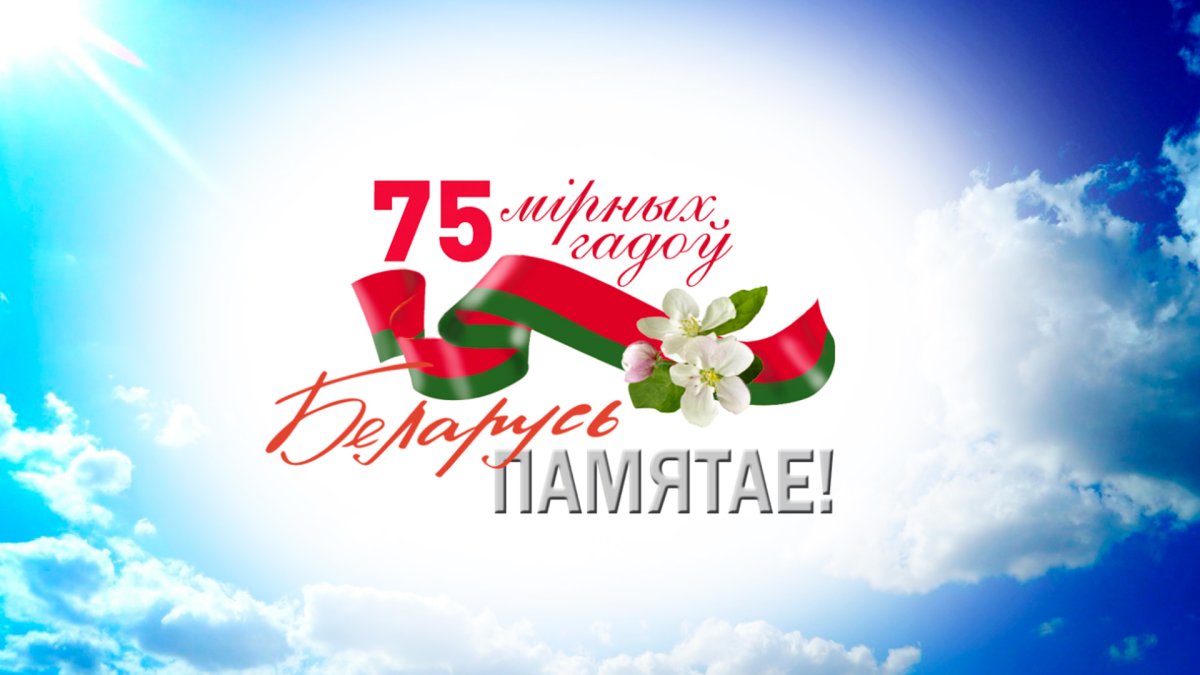 З вялікай перамогай картинки
