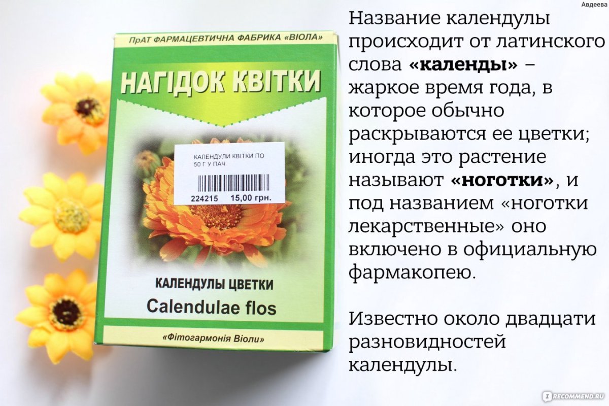 Календула трава в гинекологии