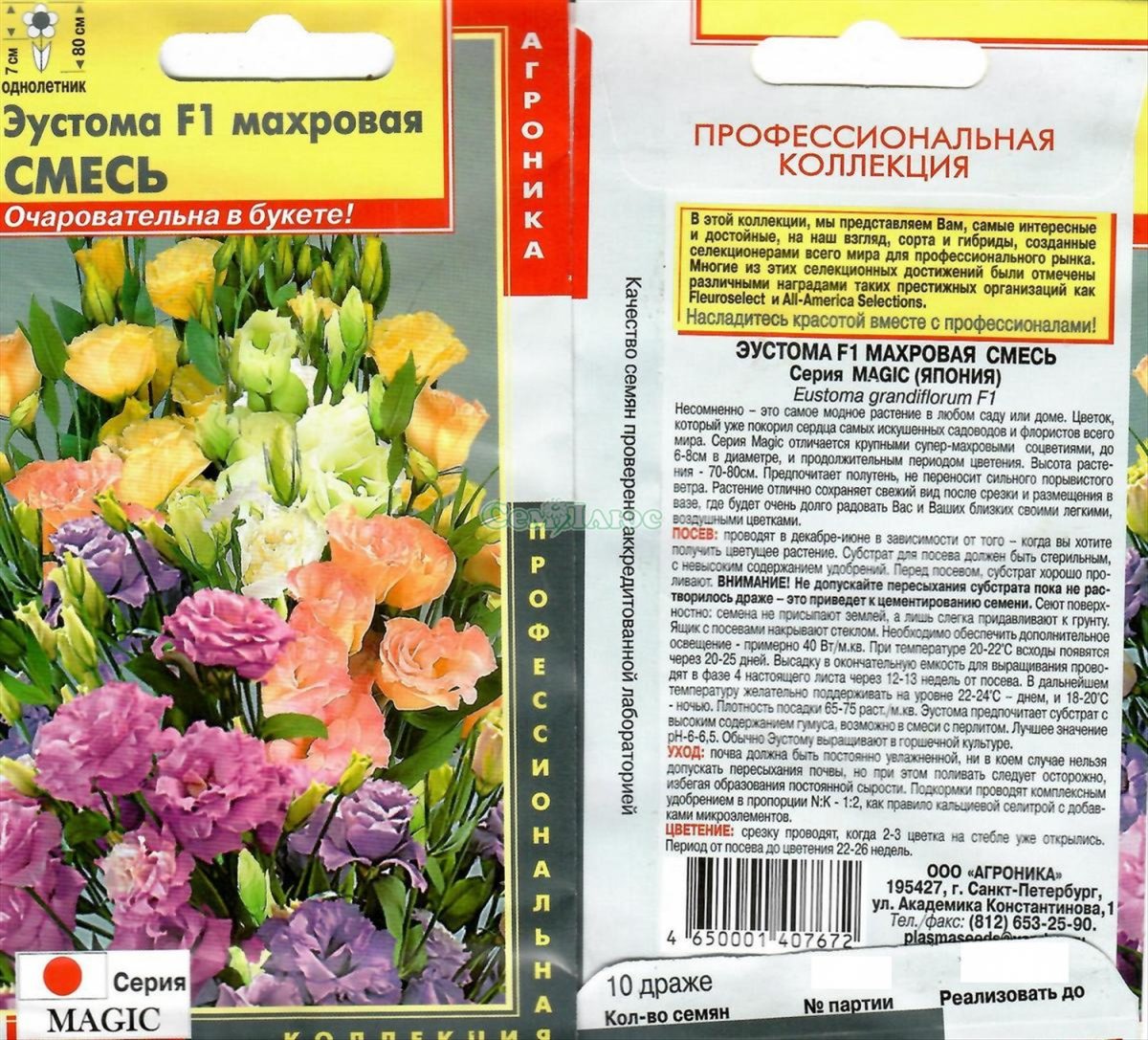 Эустома великолепная f1 махровая смесь