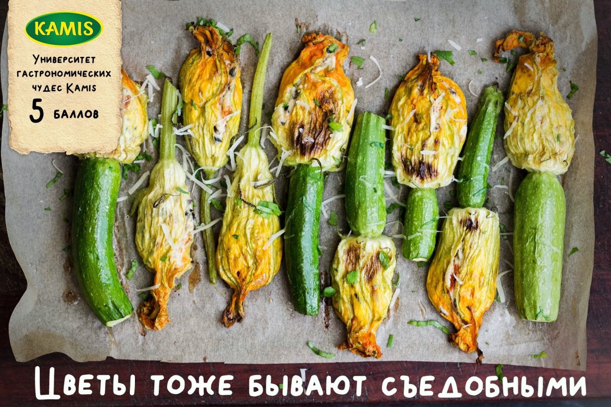 Цветки цуккини фаршированные рикоттой